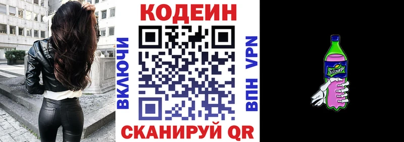 Кодеин Purple Drank  Купить  Новодвинск 